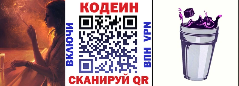 Кодеин Purple Drank  Заречный 